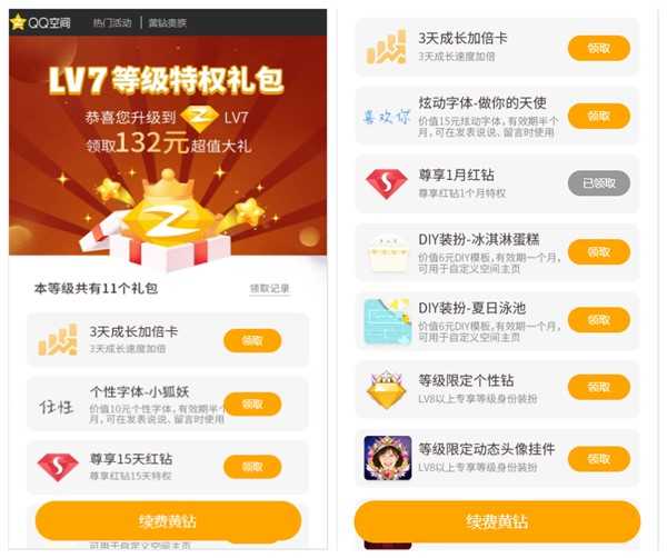 黄钻LV2以上用户免费领取7-30天QQ红钻 TC辅助网www.tcsq1.com5885