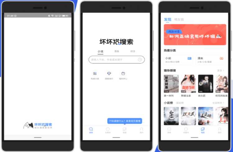 坏坏猫搜索1.3.4.1去广告精简优化版 TC辅助网www.tcsq1.com6389