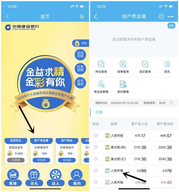建设银行金益求精赚金币兑5元话费券 4.99元充值10元话费 TC辅助网www.tcsq1.com6098