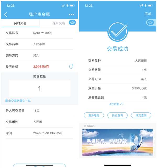建设银行金益求精赚金币兑5元话费券 4.99元充值10元话费 TC辅助网www.tcsq1.com3822