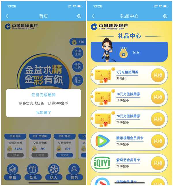 建设银行金益求精赚金币兑5元话费券 4.99元充值10元话费 TC辅助网www.tcsq1.com8842