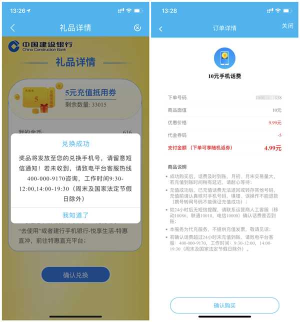 建设银行金益求精赚金币兑5元话费券 4.99元充值10元话费 TC辅助网www.tcsq1.com4473