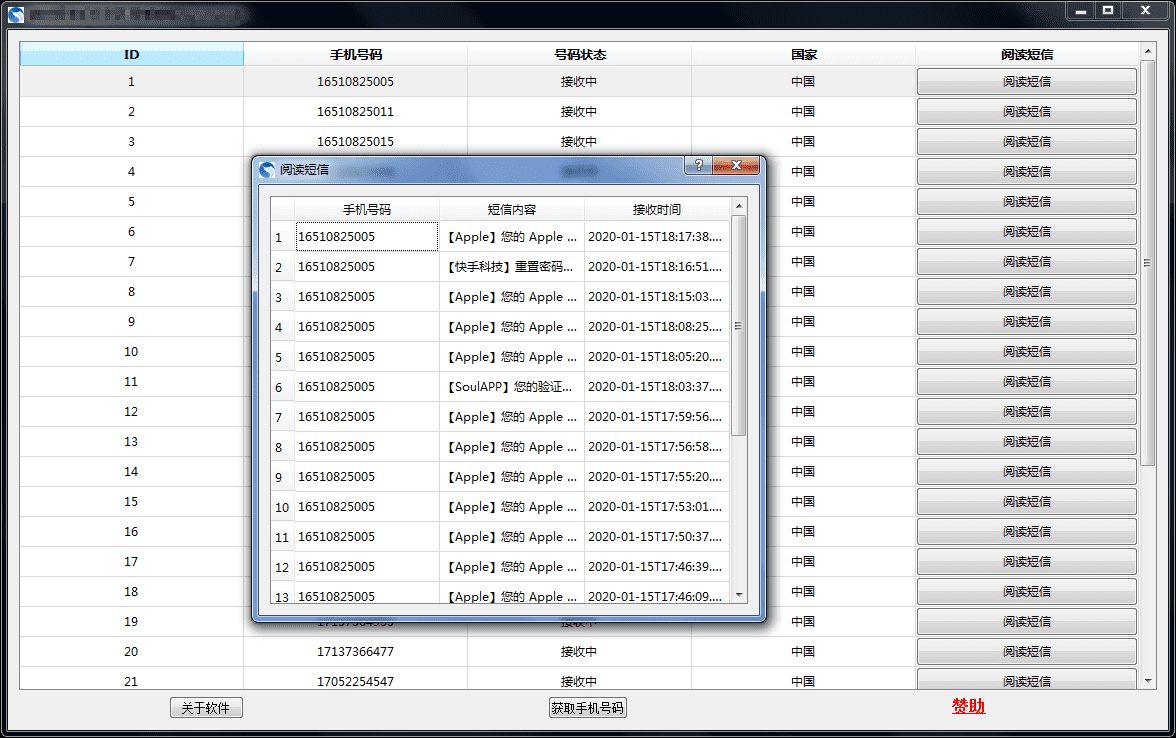 PC临时手机号码升级版 一次可以采集200个号码 TC辅助网www.tcsq1.com5768