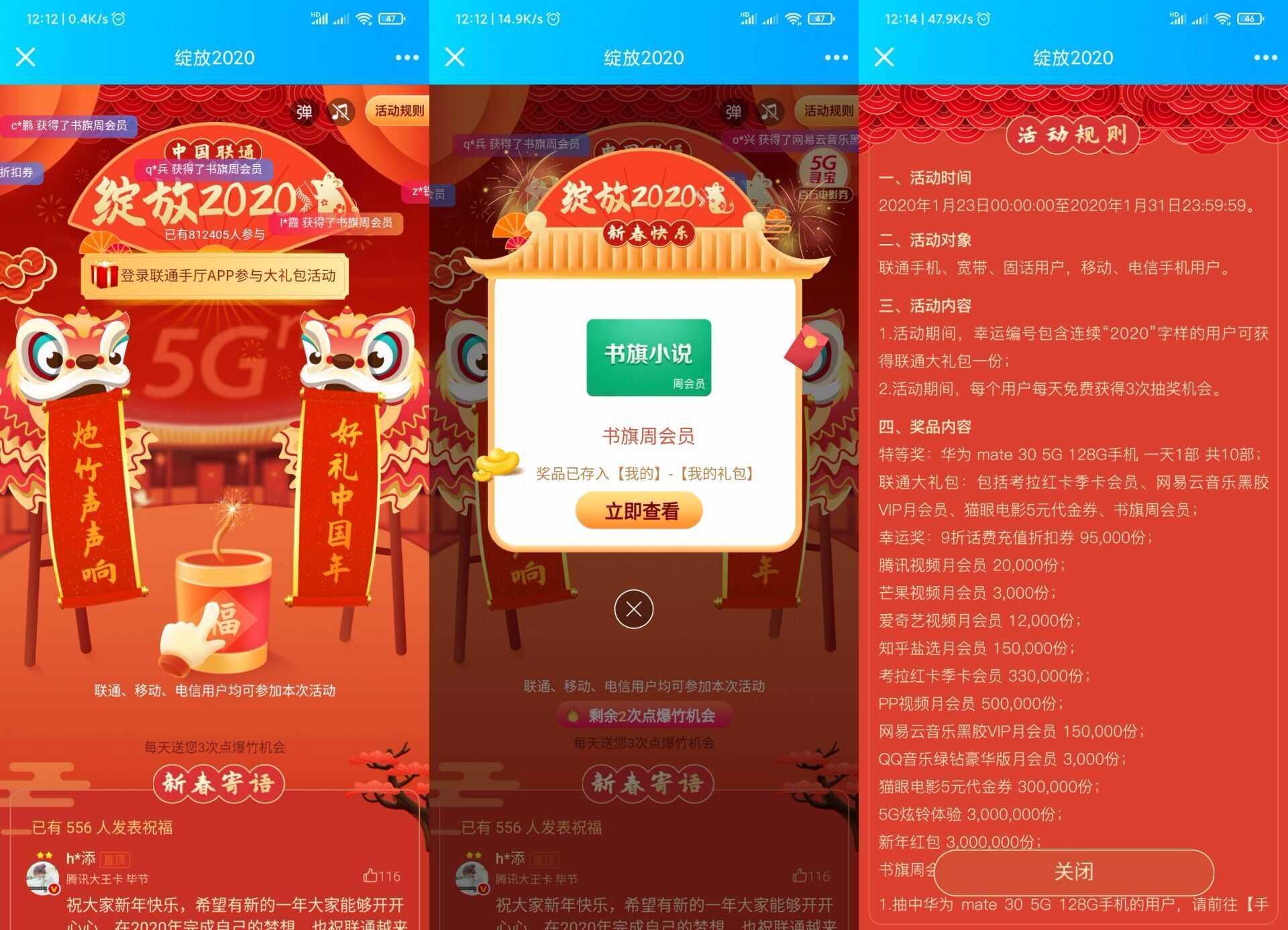 联通专属2020抽取各类会员 TC辅助网www.tcsq1.com4276