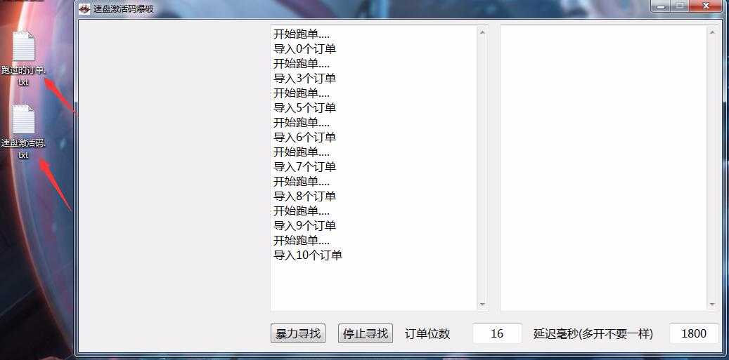 暴力破解速盘激活码的一个小软件 TC辅助网www.tcsq1.com2106