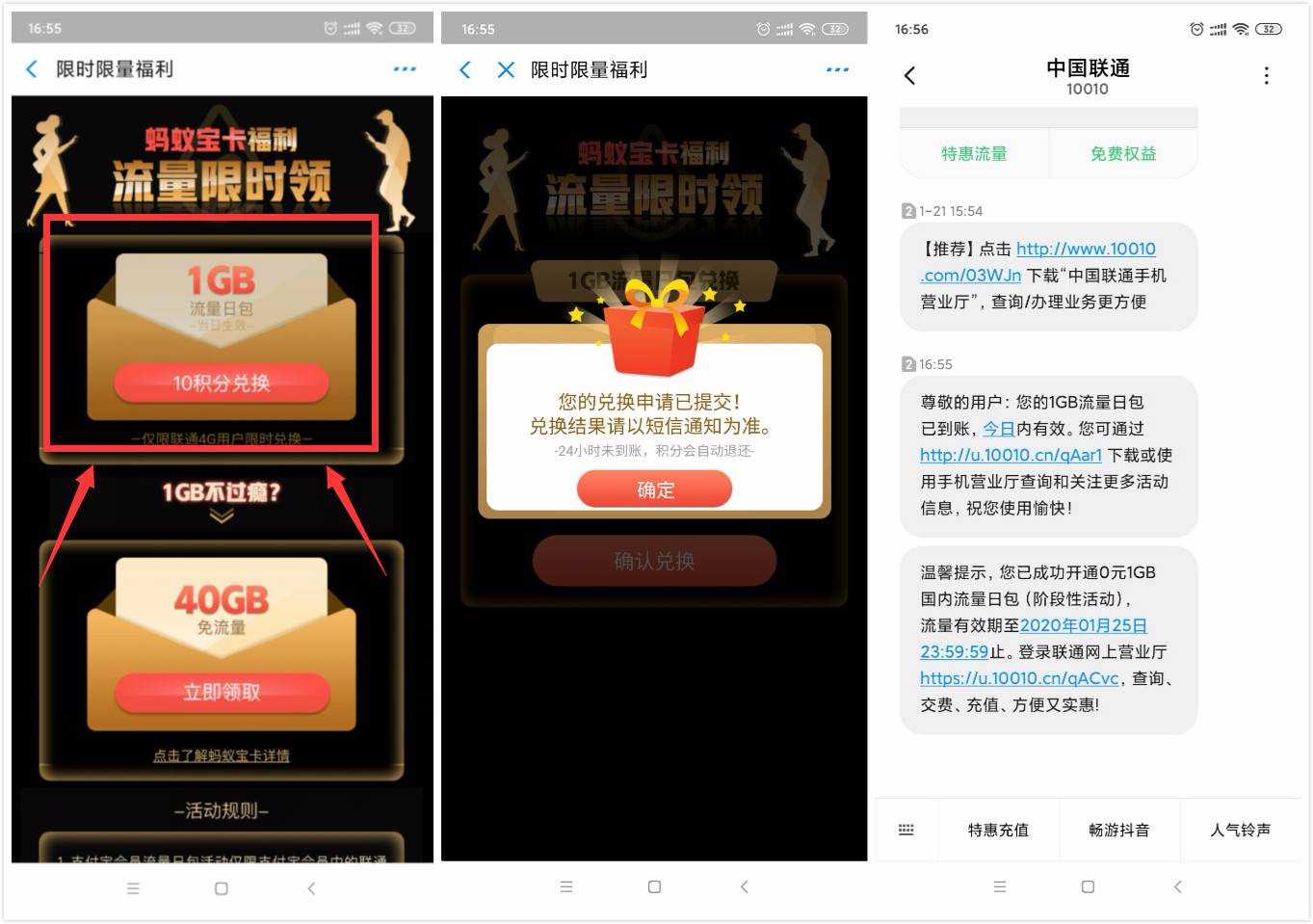 支付宝兑换联通1G日包流量 TC辅助网www.tcsq1.com8322