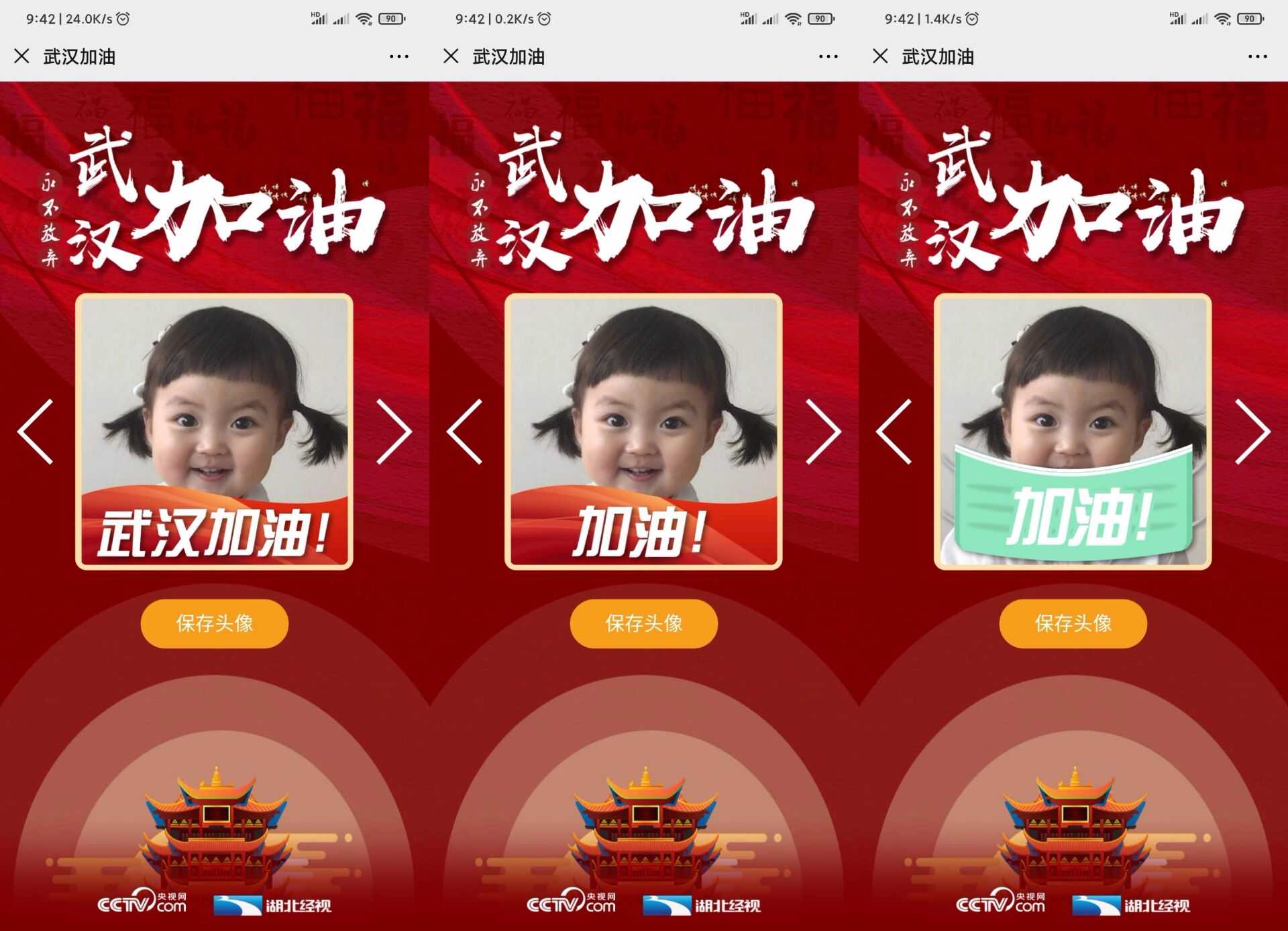 一键生成武汉加油微信头像 TC辅助网www.tcsq1.com8334