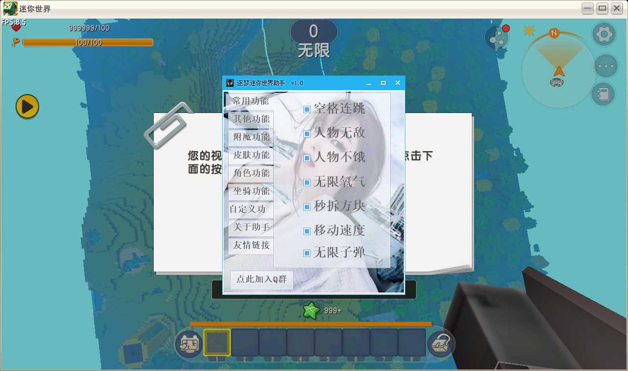 迷你世界逐梦1.29多功能辅助 TC辅助网www.tcsq1.com323