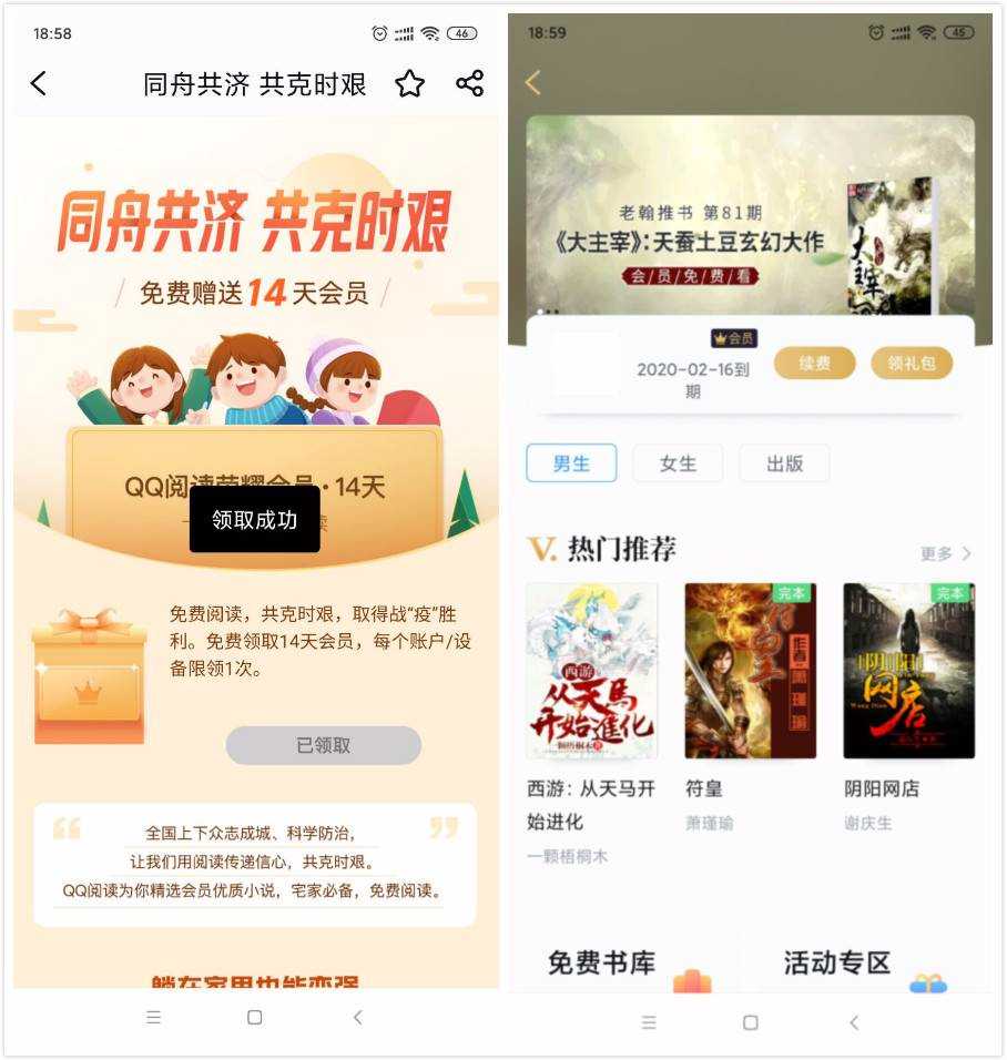 QQ阅读免费领14天荣耀会员 TC辅助网www.tcsq1.com7607