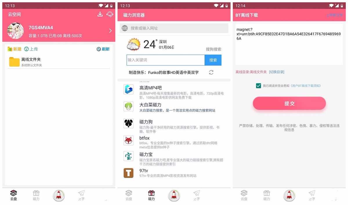 磁力云 v1.8.0完美破解 直接安装就是会员版 TC辅助网www.tcsq1.com9723