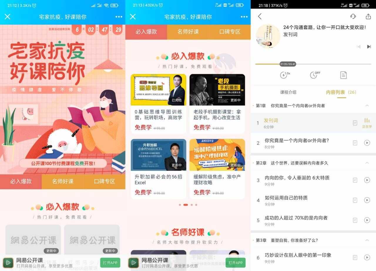 100节课限时免费开放 睡前都可以听哦在家抗疫！ TC辅助网www.tcsq1.com7242