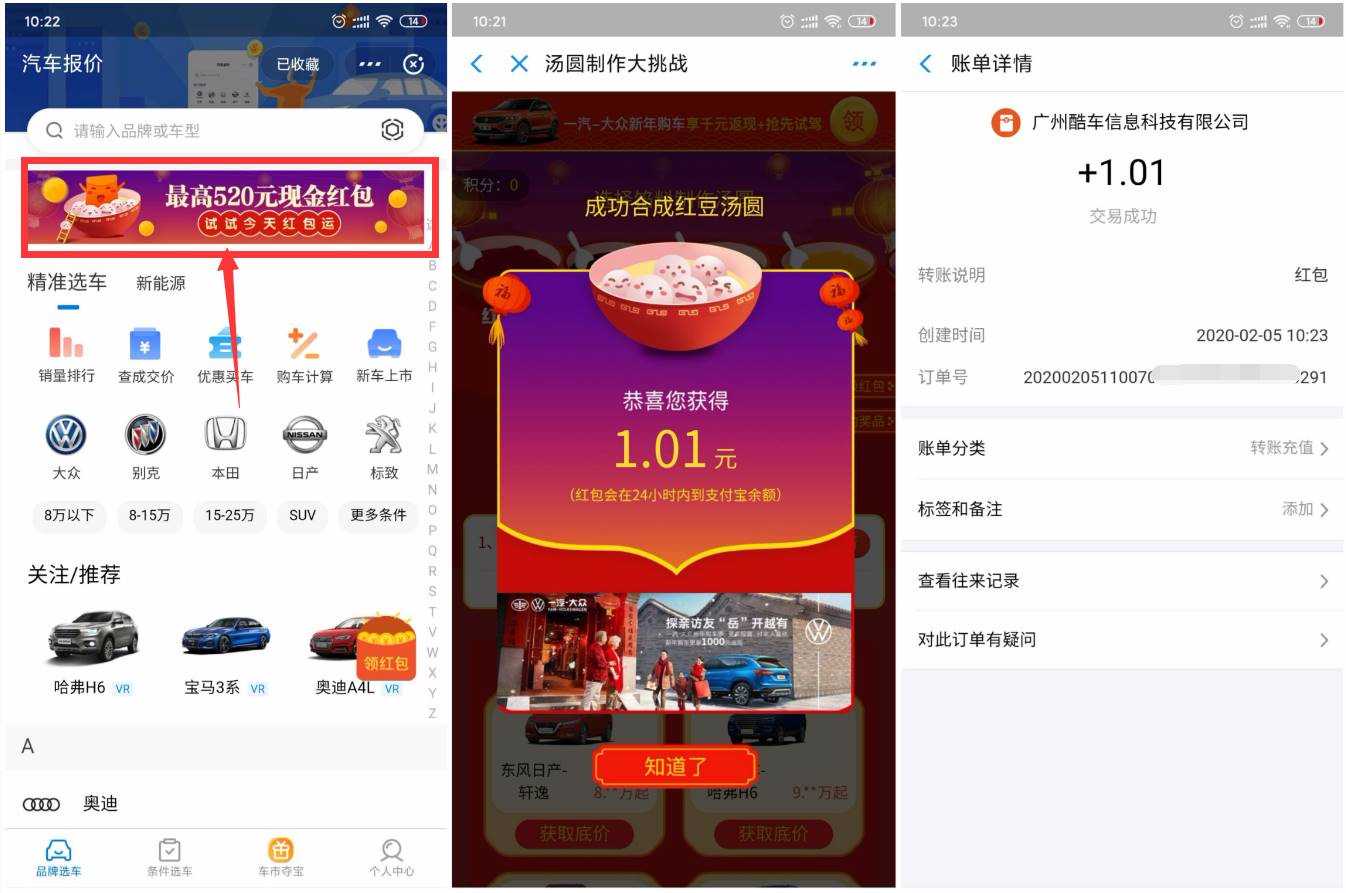 支付宝小程序搜索“汽车报价”运气红包抽汤圆 TC辅助网www.tcsq1.com7973