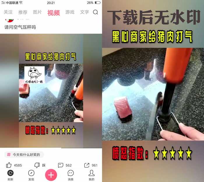 皮皮虾v1.7.6破解版 图片视频下载无水印 TC辅助网www.tcsq1.com7357