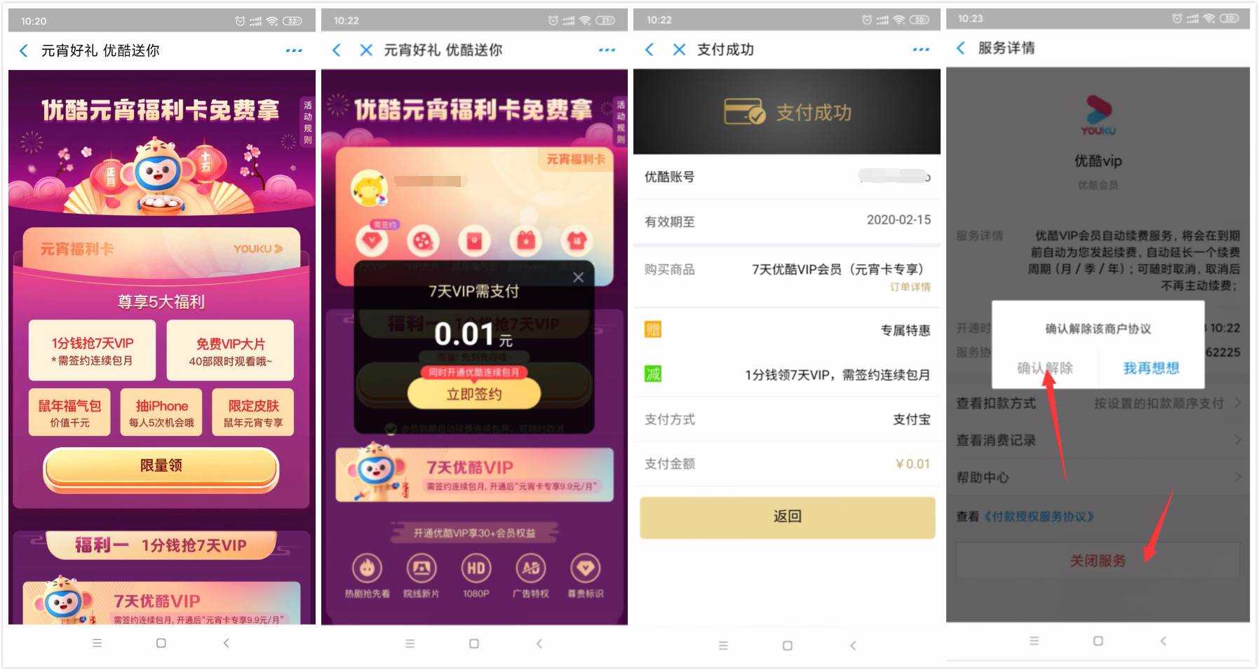 优酷元宵1分钱开7天黄金会员 TC辅助网www.tcsq1.com8263