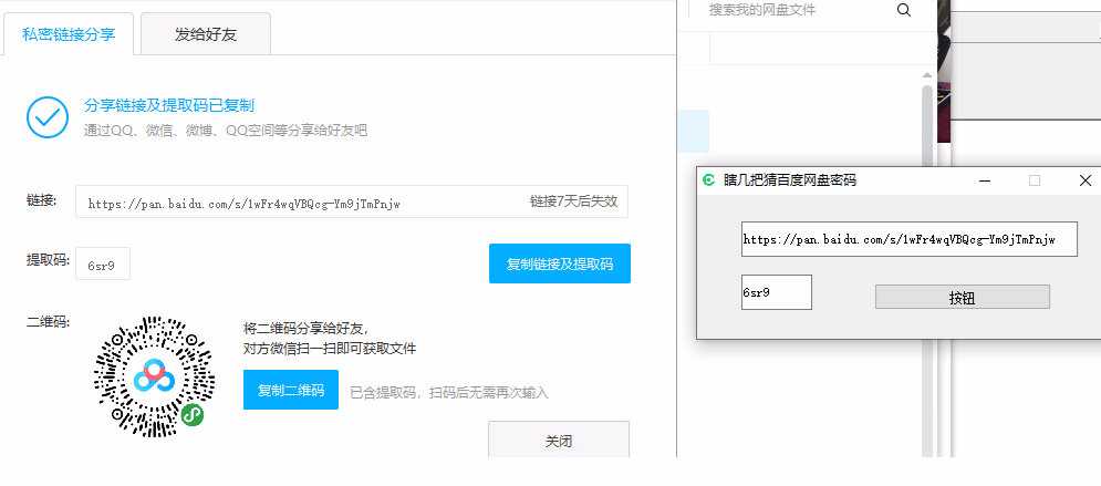 百度云网盘分享链接算法取分享密码工具 TC辅助网www.tcsq1.com7123