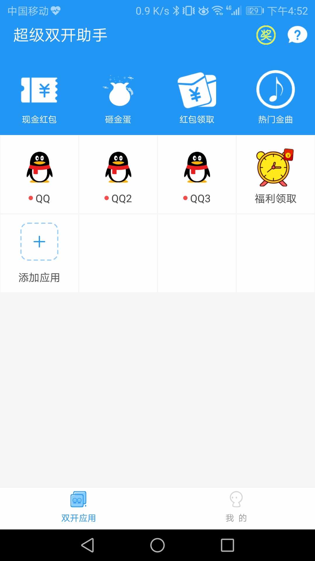 超级双开助手 破解版v2.8.0 解锁vip会员功能 免登陆 TC辅助网www.tcsq1.com5460