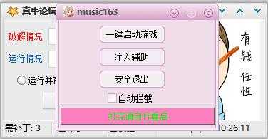刺激战场国际服辅助music163过检测破解 TC辅助网www.tcsq1.com6855
