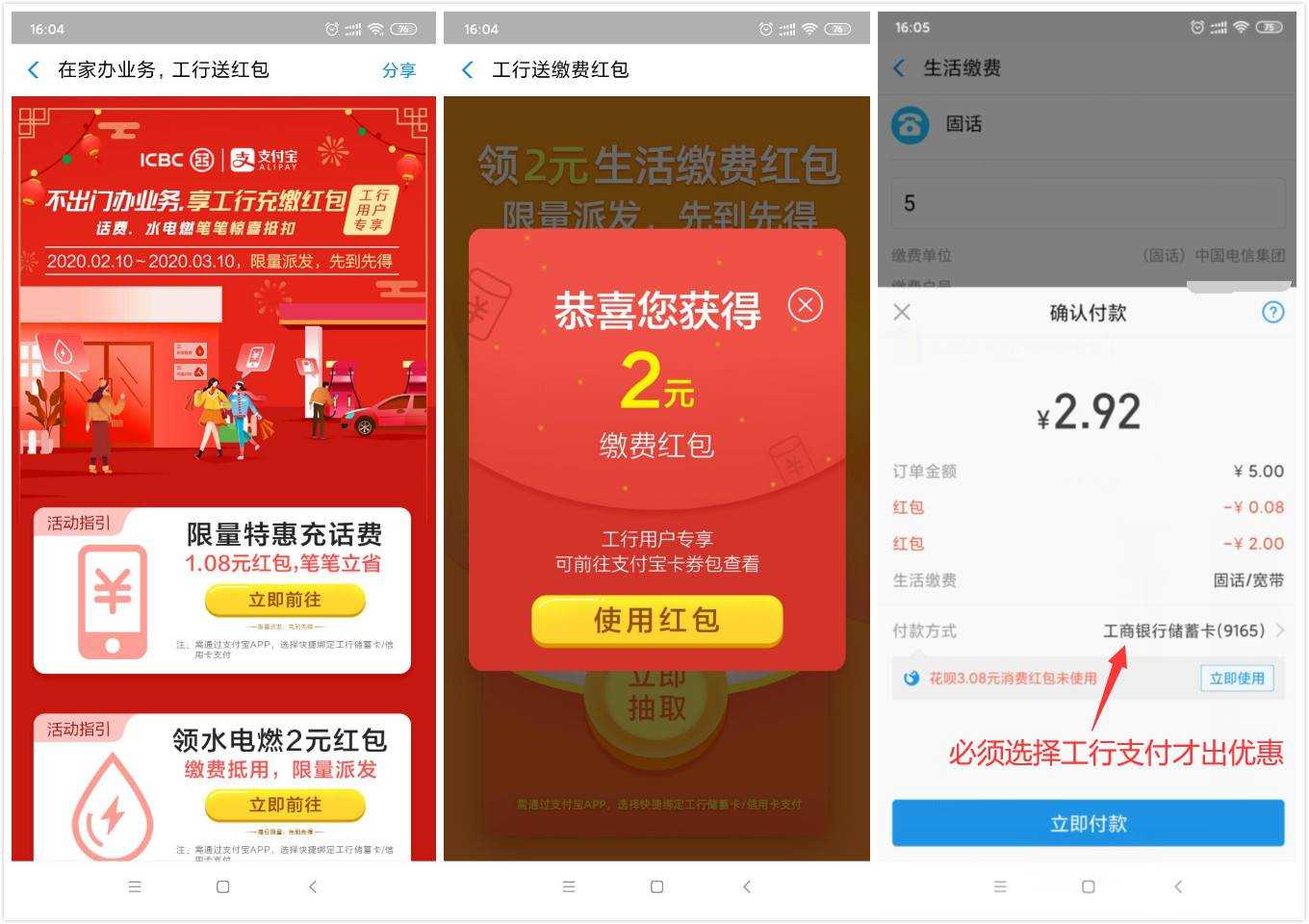 支付宝搜索“工行送红包”抽话费和缴费红包 TC辅助网www.tcsq1.com6204