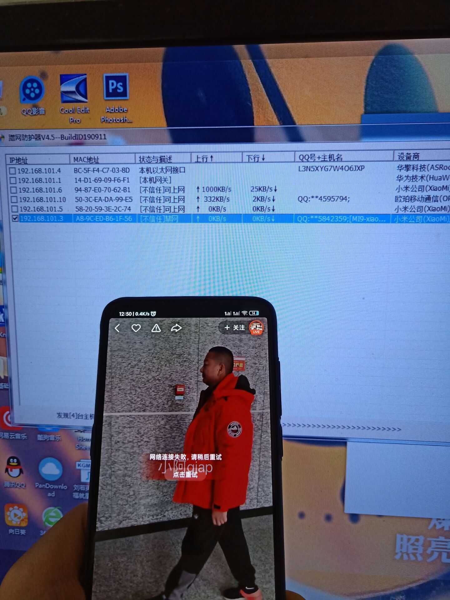 PC版监控宽带防蹭网小工具 TC辅助网www.tcsq1.com4758