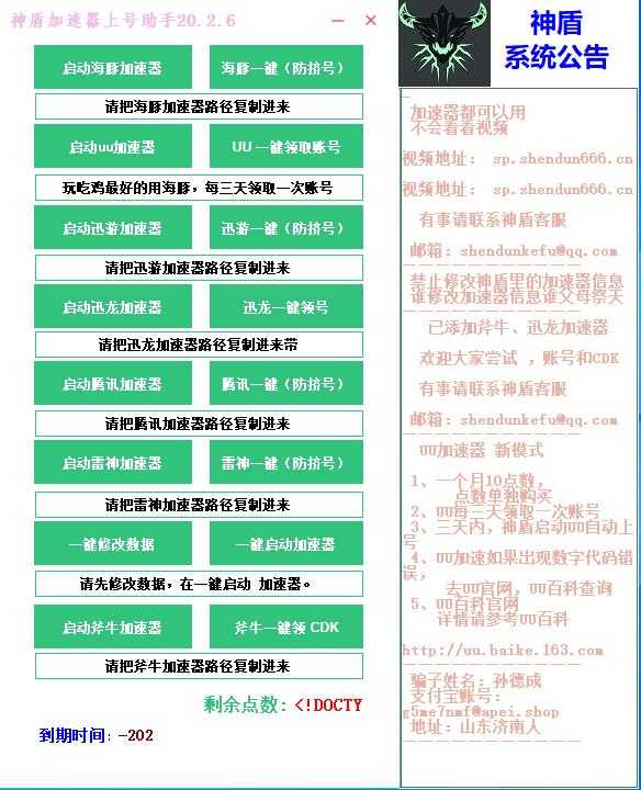 神盾网游加速器上号助手v4.0.21破解版 TC辅助网www.tcsq1.com6575