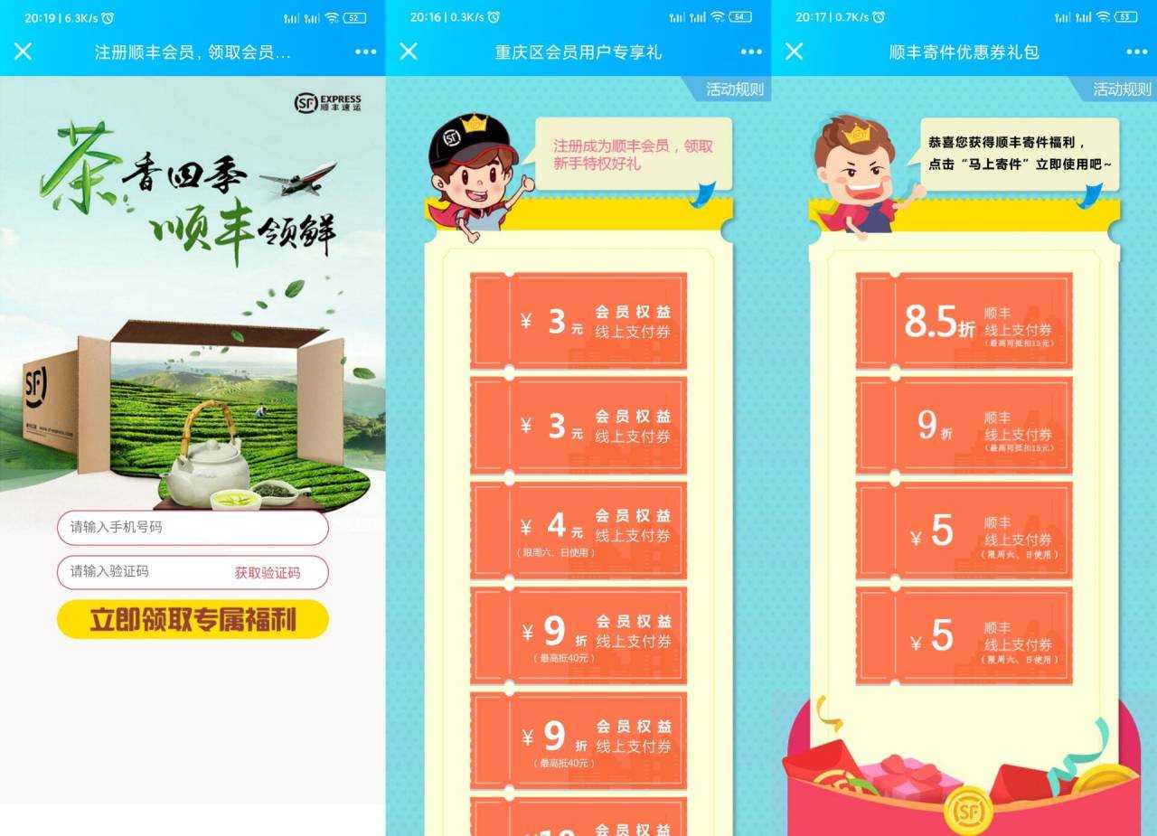 新一期领取顺丰寄件优惠券 TC辅助网www.tcsq1.com2363