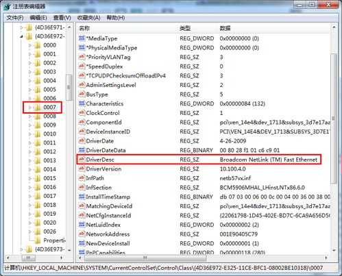 教你修改无线网卡的MAC地址的方法 TC辅助网www.tcsq1.com5722