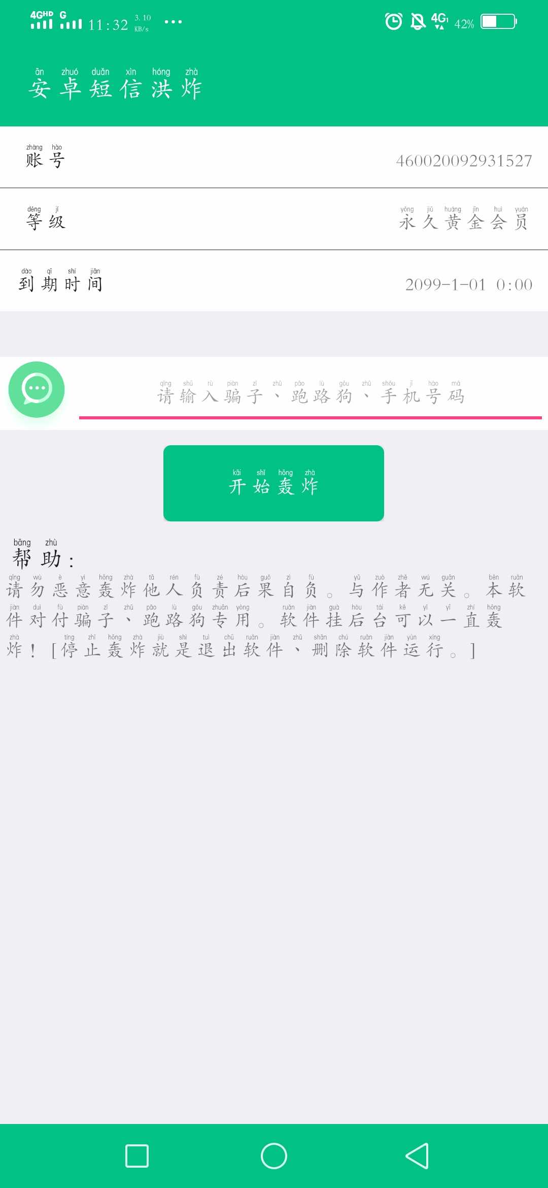 [精品软件]短信轰炸破解 TC辅助网www.tcsq1.com452