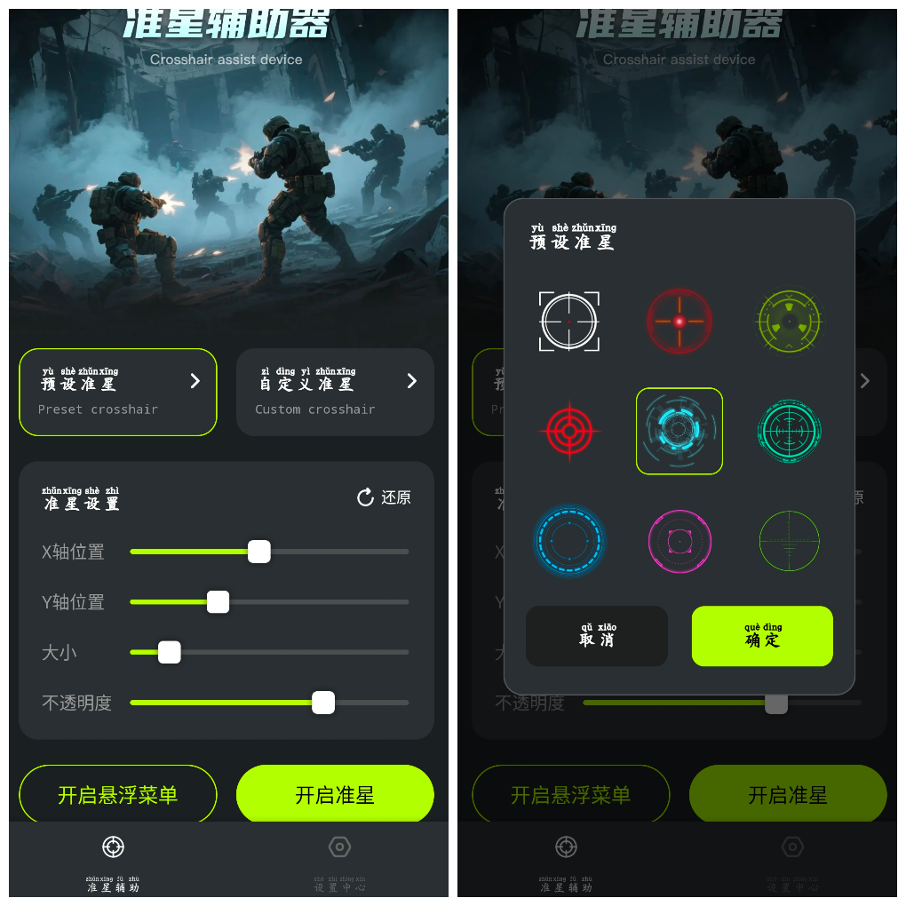 准星助手v1.0.1 一款手机游戏准星APP TC辅助网www.tcsq1.com6976