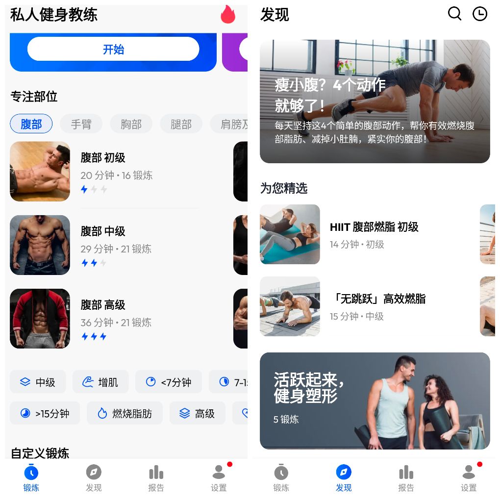 私人健身教练v1.5.6会员版 一款大受好评的健身指导软件 TC辅助网www.tcsq1.com6707