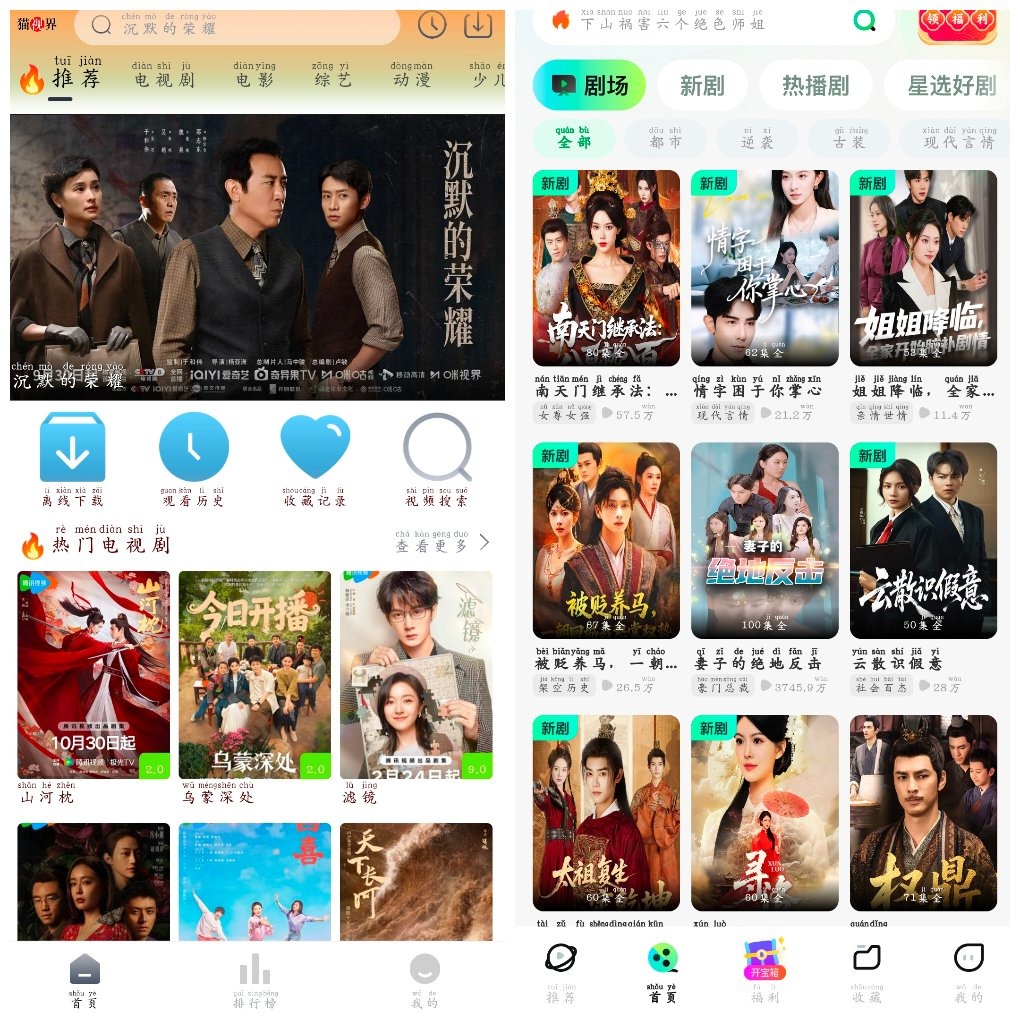 猫视界v5.0.10去广告版 4K  星芽免费短剧v3.9.3会员版 TC辅助网www.tcsq1.com8512