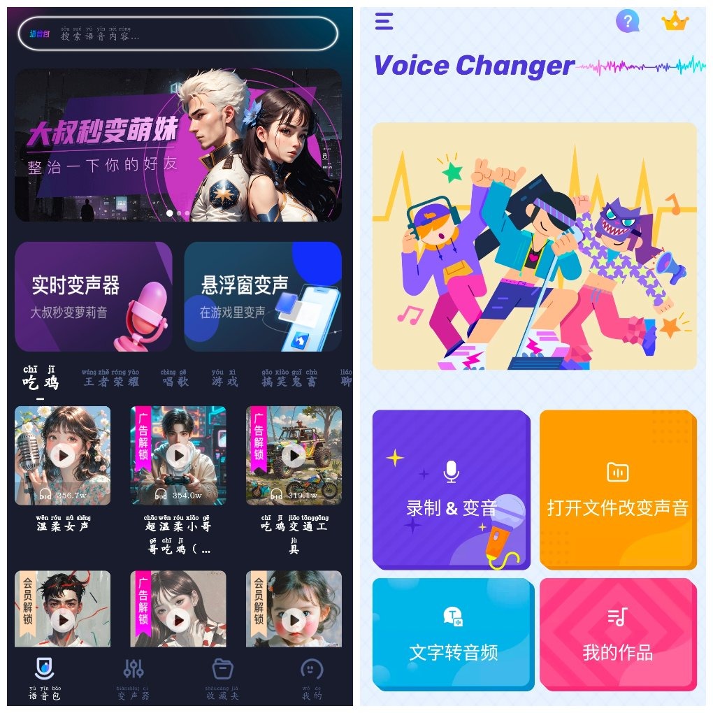 手游语音变声器v1.1.3  Voice Changer变声器v1.02.96 TC辅助网www.tcsq1.com1831