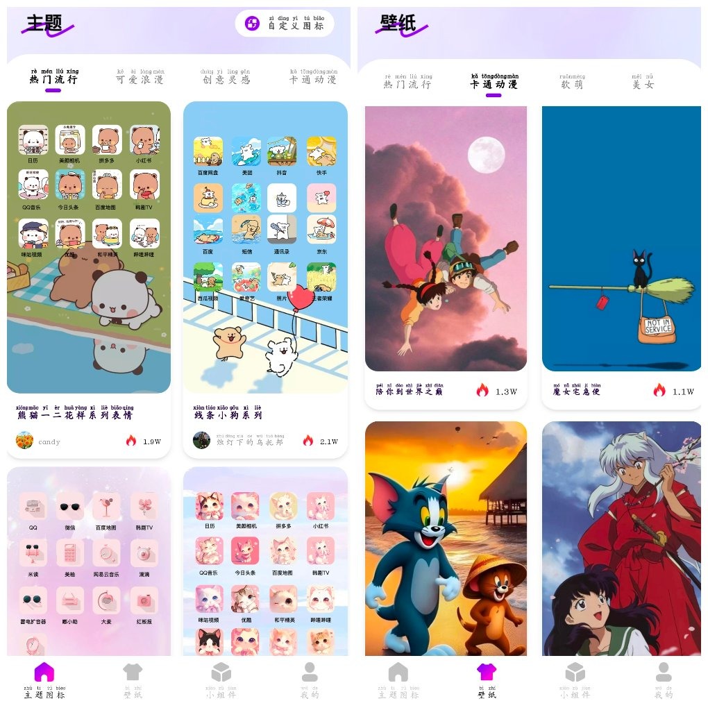最美桌面图标v1.2.9会员版 主题 组件 壁纸 TC辅助网www.tcsq1.com5027