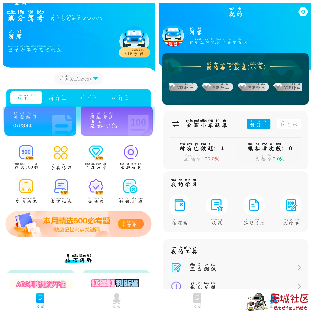 满分驾考v1.0会员版  覆盖科目1 4摩托车及满分教育试题 TC辅助网www.tcsq1.com1721