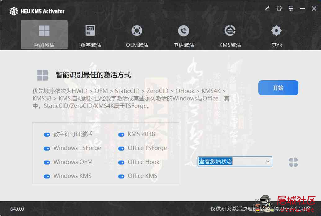 一键激活Win系统和Office办公软件 KMS HUE 免费永久可用 TC辅助网www.tcsq1.com7725