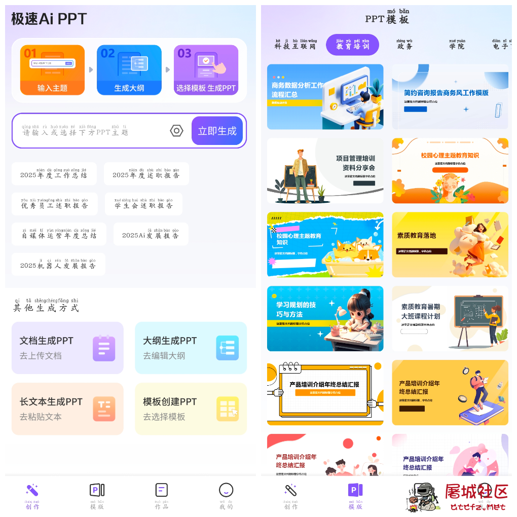 极速AiPPT_1.0.2会员版 输入主题AI一键生成PPT 海量模板智能排版导出 TC辅助网www.tcsq1.com4407