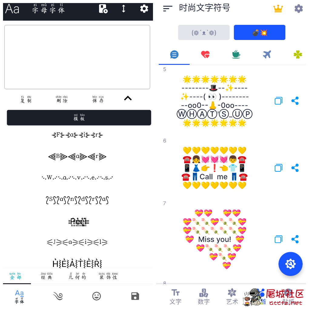 时尚文字符号v3.4.0  特殊英文符号v1.4.8 TC辅助网www.tcsq1.com2665