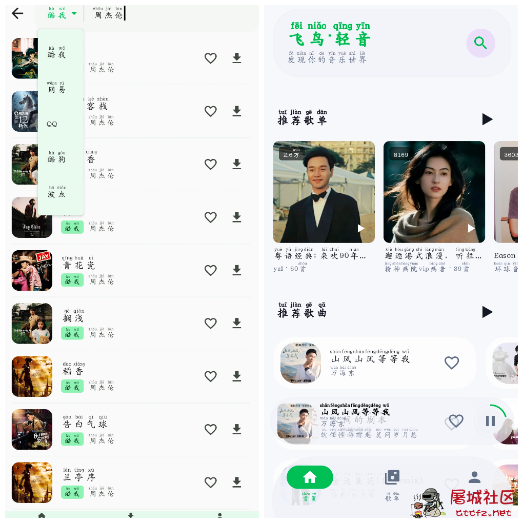 飞鸟音乐v1.1.9 倾听v1.0 无损音乐免费听免费下载 TC辅助网www.tcsq1.com3919