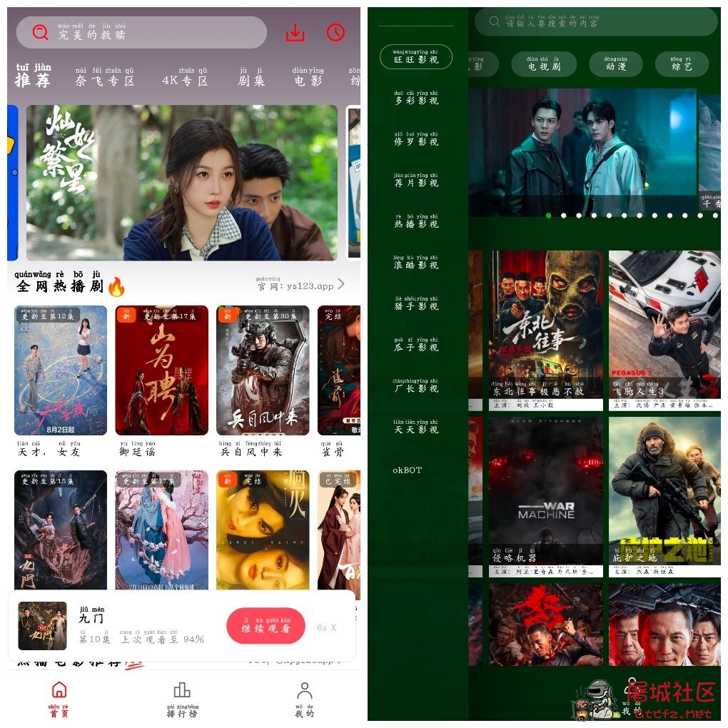 小苹果影视v1.0.0.6 去广告版 小草影视v2.5.7 TC辅助网www.tcsq1.com2297