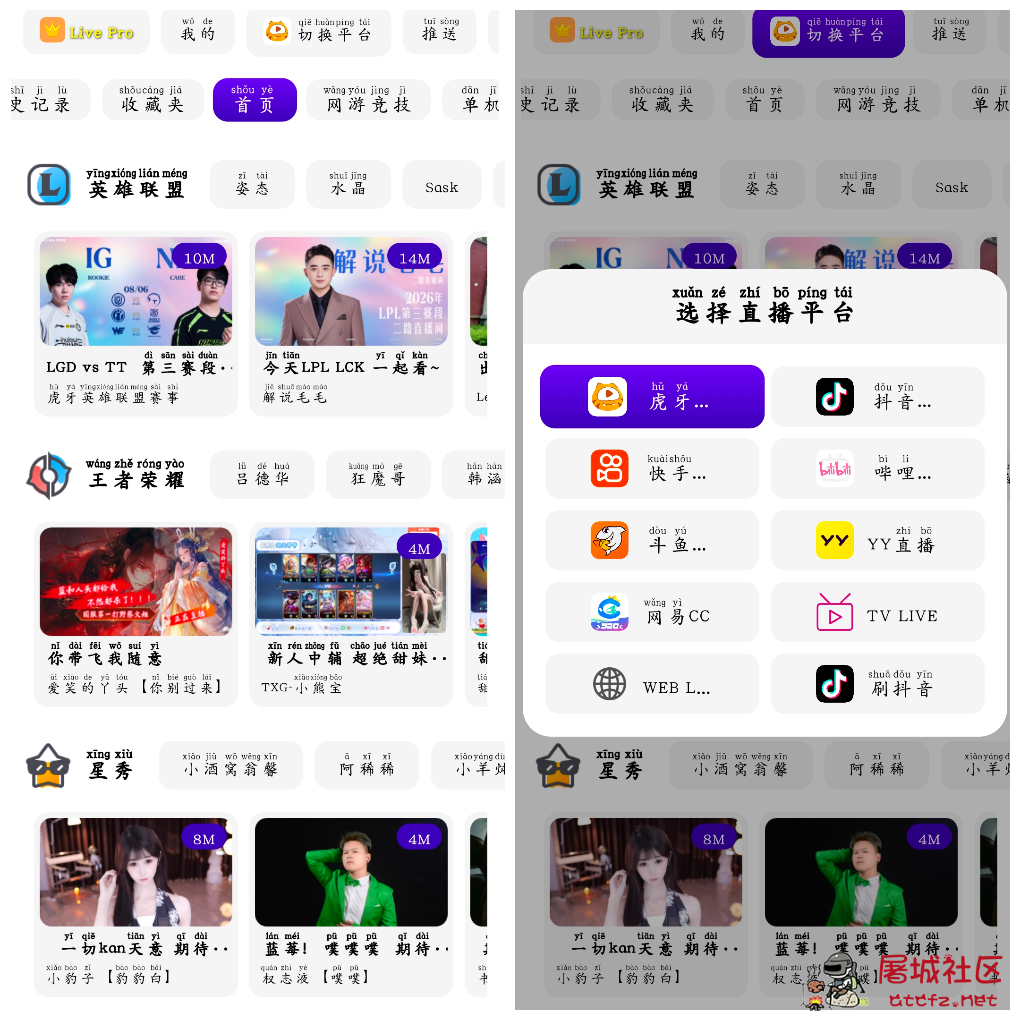 FUSE聚合直播v3.0.31会员版 虎牙斗鱼抖音快手哔哩哔哩YY直播等 TC辅助网www.tcsq1.com4880