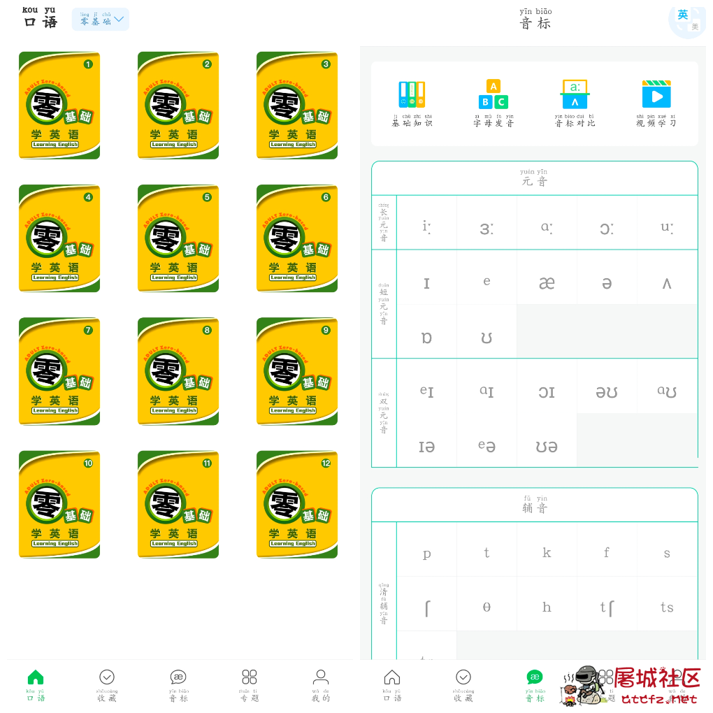 零基础学英语v1.4会员版 专为英语初学者设计 TC辅助网www.tcsq1.com4598