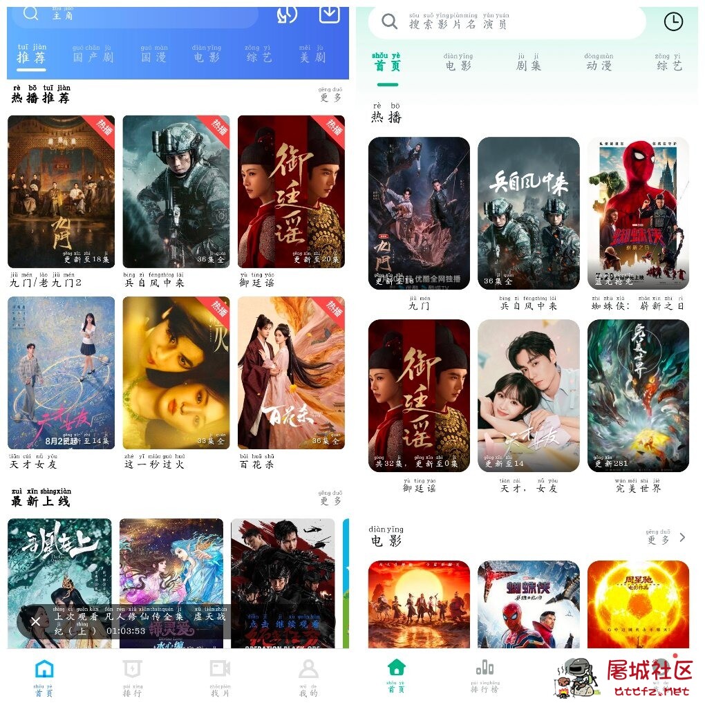天际视频v5.0.1去广告版 云朵影视v1.9.0去广告版 TC辅助网www.tcsq1.com2979