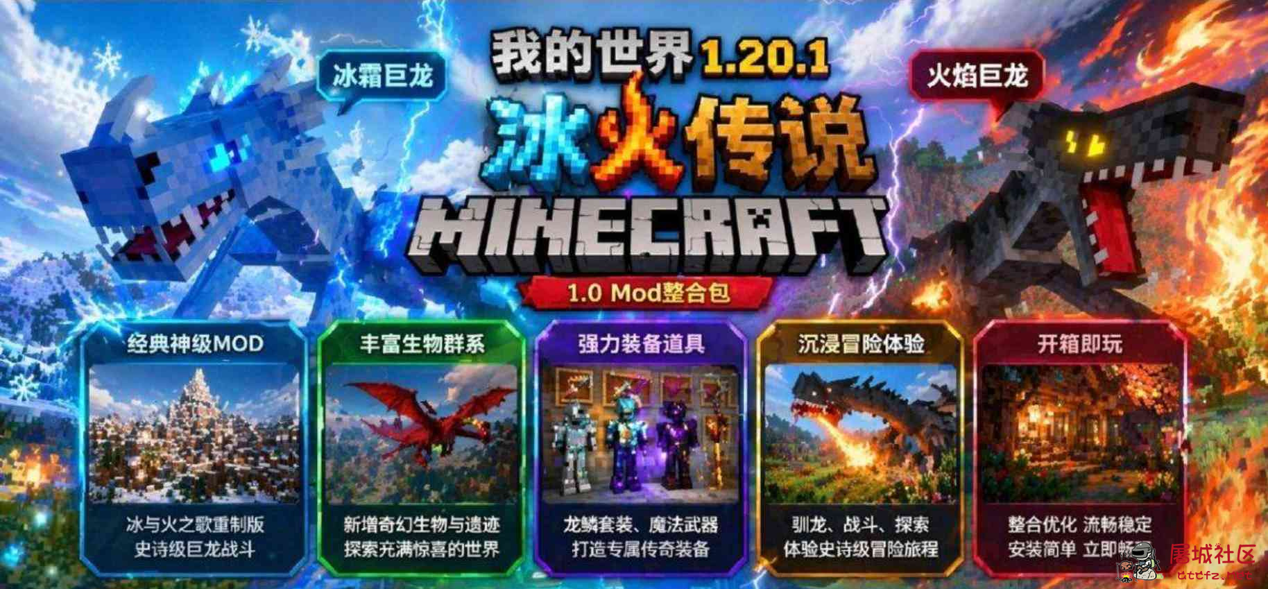 我的世界1.20.1冰火传说1.0 Mod整合包 TC辅助网www.tcsq1.com6923