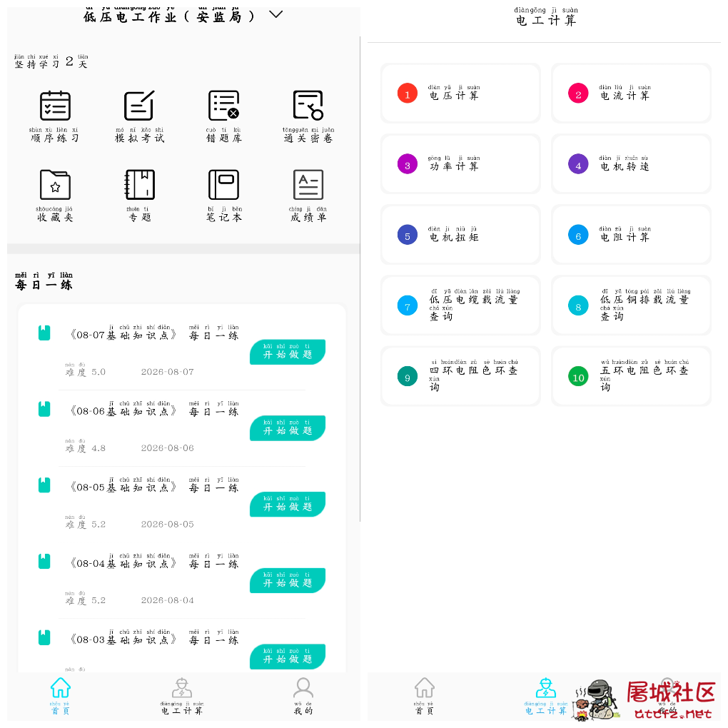电工考试助手v3.3.1会员版  提供全面的学习资料和模拟考试 TC辅助网www.tcsq1.com7106