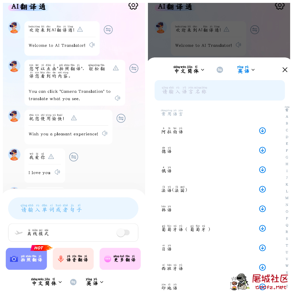 AI翻译通v2.2.4会员版 支持多国语言互译 TC辅助网www.tcsq1.com2160