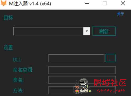 [Unity]M注入器 V1.4-Mono(x64-x86)DLL注入器 TC辅助网www.tcsq1.com8793