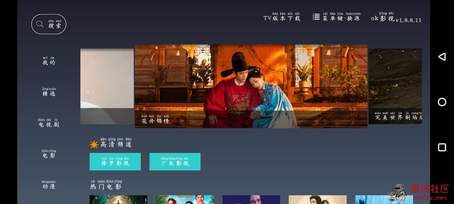 ok影视v2.5.7手机版 ok影视TV版v1.8.8.11 TC辅助网www.tcsq1.com6157