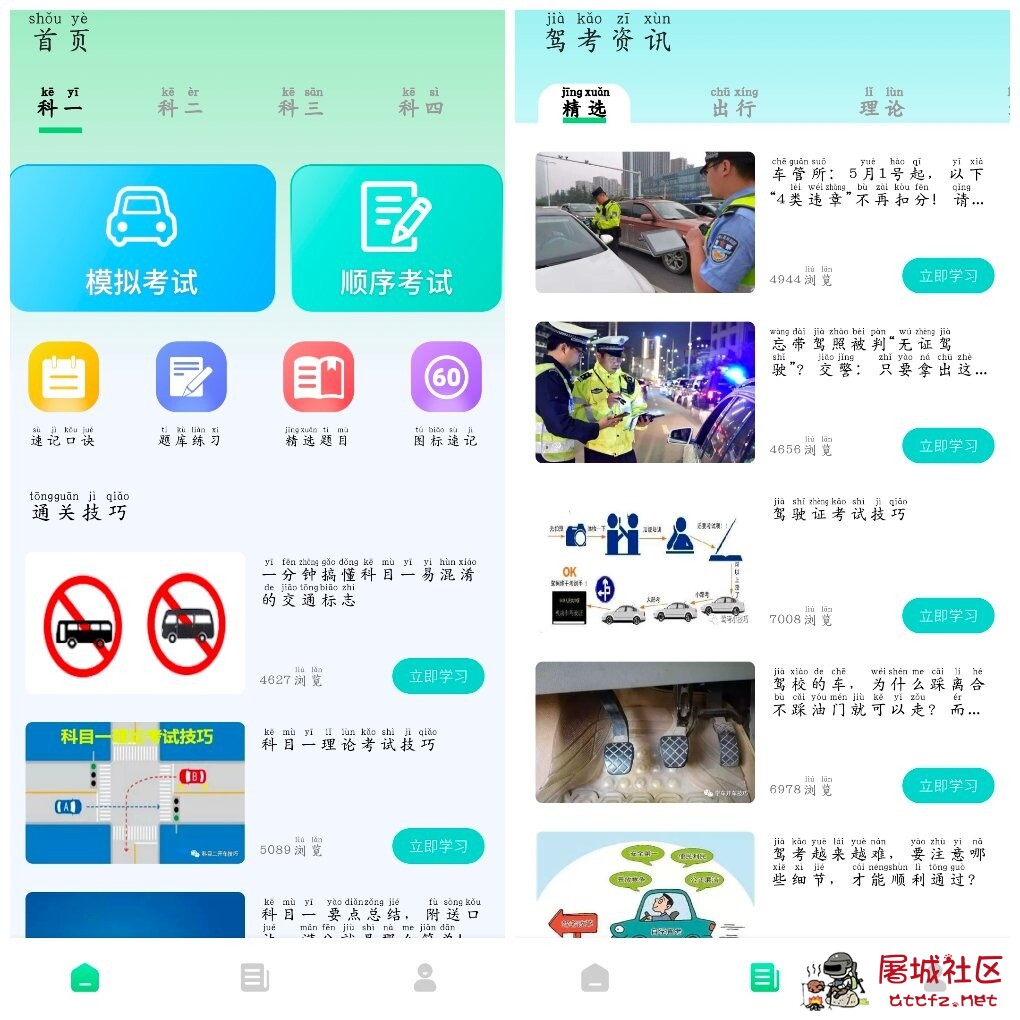 老司机百事通v1.0.10去广告版 驾考学习场景打造的辅助软件 TC辅助网www.tcsq1.com8587