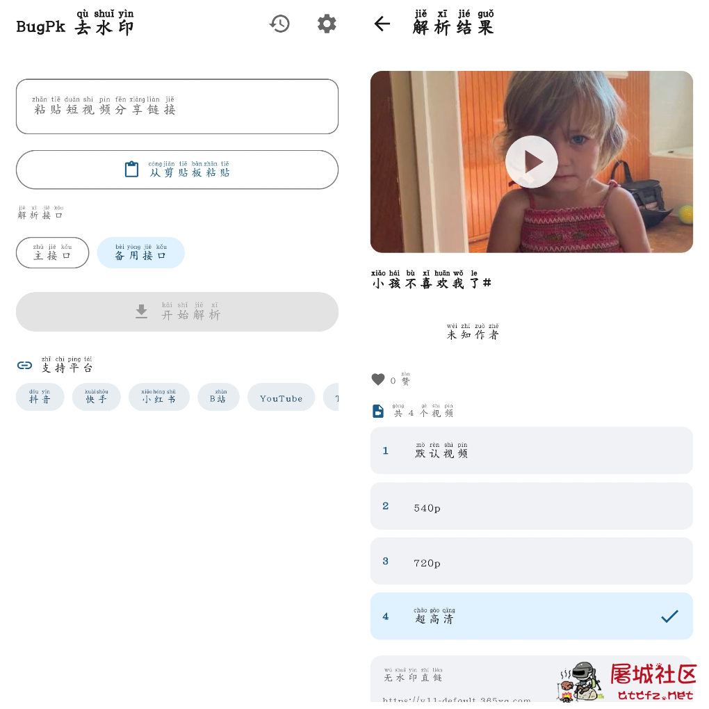 BugPk去水印v1.0.0 抖音多平台去水印 TC辅助网www.tcsq1.com6995
