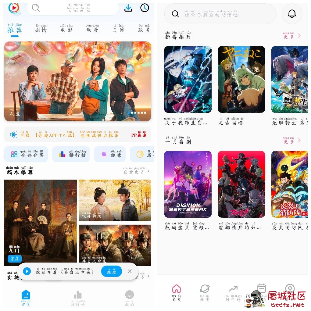 端木影视v5.6.1去广告版  稀饭动漫v5.4.4去广告版 TC辅助网www.tcsq1.com3568