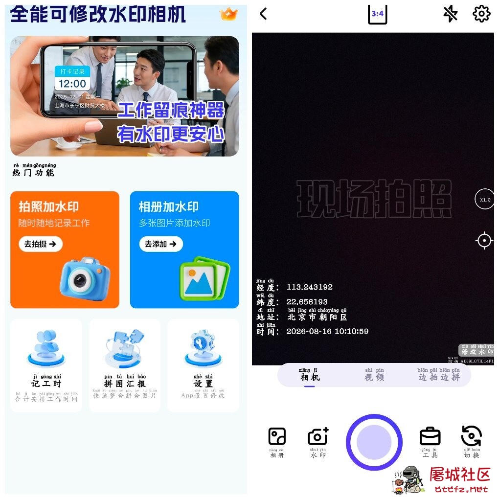 全能可修改水印相机v1.0.6会员版  自定义水印时间地点文字 TC辅助网www.tcsq1.com1469